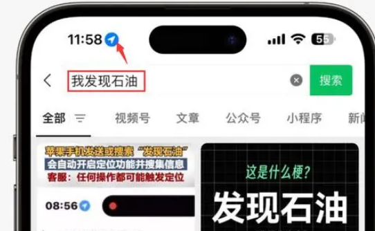 铜官苹果客服中心分享iPhone 输入“发现石油”触发定位