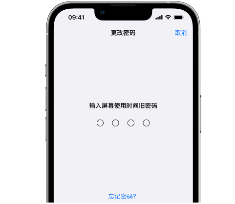 铜官iPhone屏幕维修分享iPhone屏幕使用时间密码忘记了怎么办 