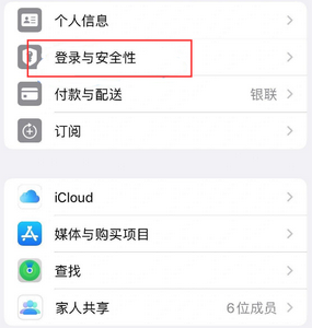 铜官苹果维修站分享手机号注册的Apple ID如何换成邮箱【图文教程】 