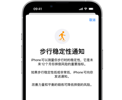 铜官iPhone手机维修如何在iPhone开启'步行稳定性通知'