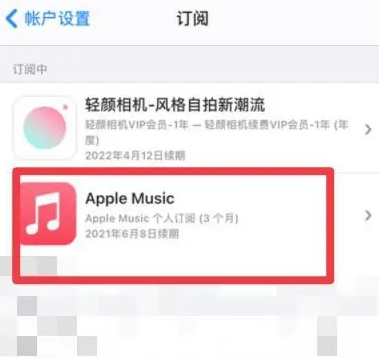 铜官apple维修店分享Apple Music怎么取消自动收费