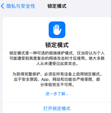 铜官苹果15服务网点分享iPhone15中的“锁定模式”有什么作用