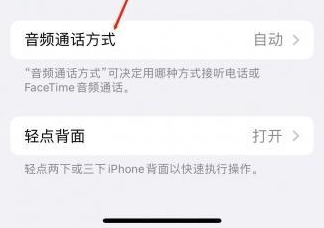 铜官苹果蓝牙维修店分享iPhone设置蓝牙设备接听电话方法