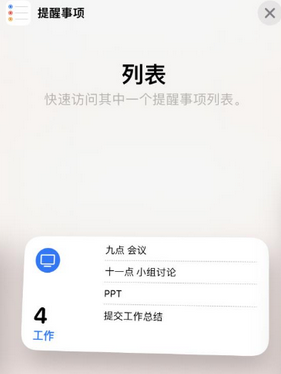 铜官苹果14维修店分享iPhone14如何设置主屏幕显示多个不同类型提醒事项