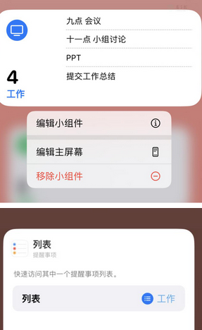 铜官苹果14维修店分享iPhone14如何设置主屏幕显示多个不同类型提醒事项