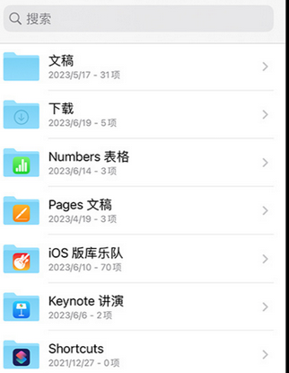 铜官apple维修中心分享iPhone文件应用中存储和找到下载文件