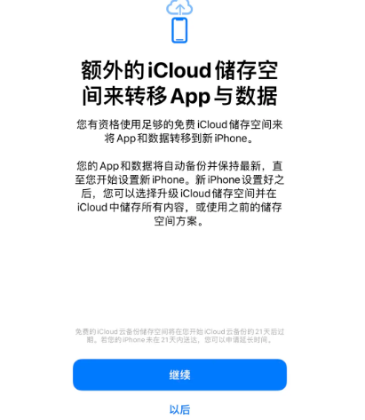 铜官苹果14维修网点分享iPhone14如何增加iCloud临时免费空间