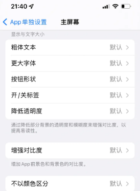 铜官苹果14服务点分享iPhone14如何单独设置App