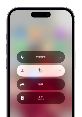 铜官苹果14维修中心分享在iPhone14上定制个人专注模式 