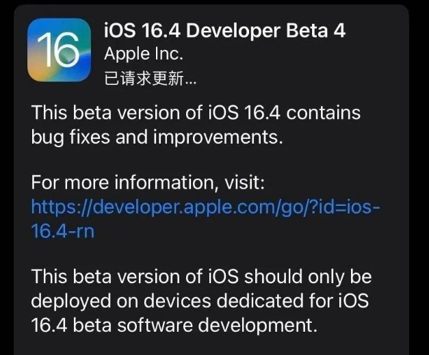 铜官苹果维修网点分享iOS 16.4 beta 4更新内容及升级建议 