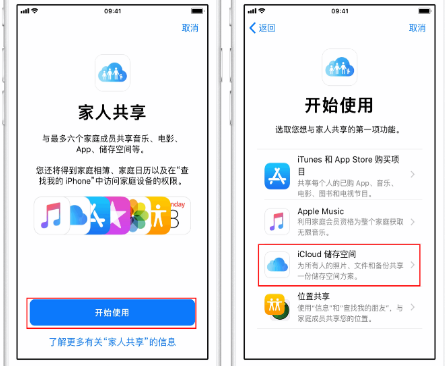 铜官苹果14维修分享：iPhone14如何与家人共享iCloud储存空间？ 