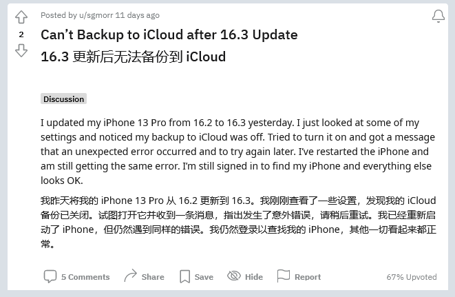 铜官苹果手机维修分享iOS 16.3 升级后多项 iCloud 服务无法同步怎么办 