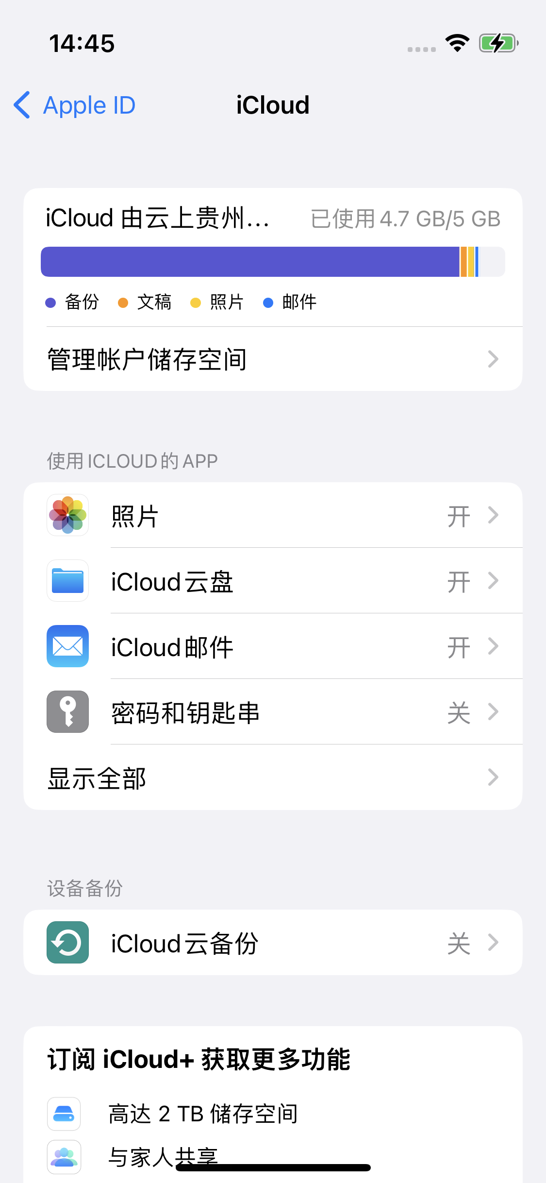 铜官苹果14维修分享iPhone 14 开启iCloud钥匙串方法 