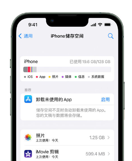 铜官苹果14维修店分享管理 iPhone 14 机型储存空间的方法 