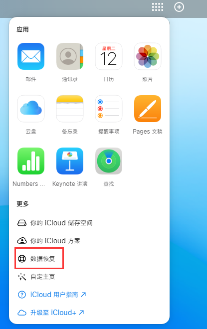 铜官苹果手机维修分享iPhone 小技巧：通过苹果 iCloud 官网恢复已删除的文件 