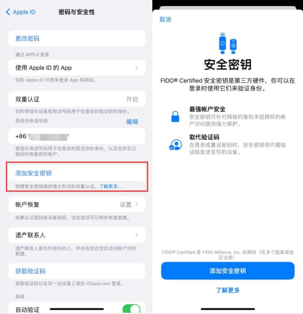 铜官苹果服务网点分享物理安全密钥有什么用？iOS 16.3新增支持物理安全密钥会更安全吗？ 