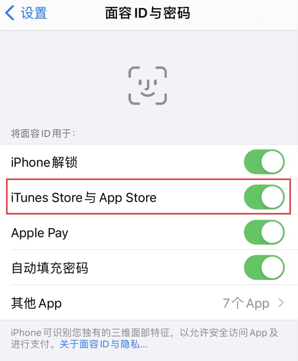 铜官苹果14维修分享苹果iPhone14免密下载APP方法教程 