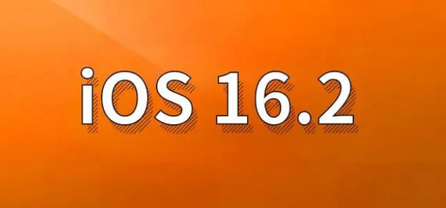 铜官苹果手机维修分享哪些机型建议升级到iOS 16.2版本 