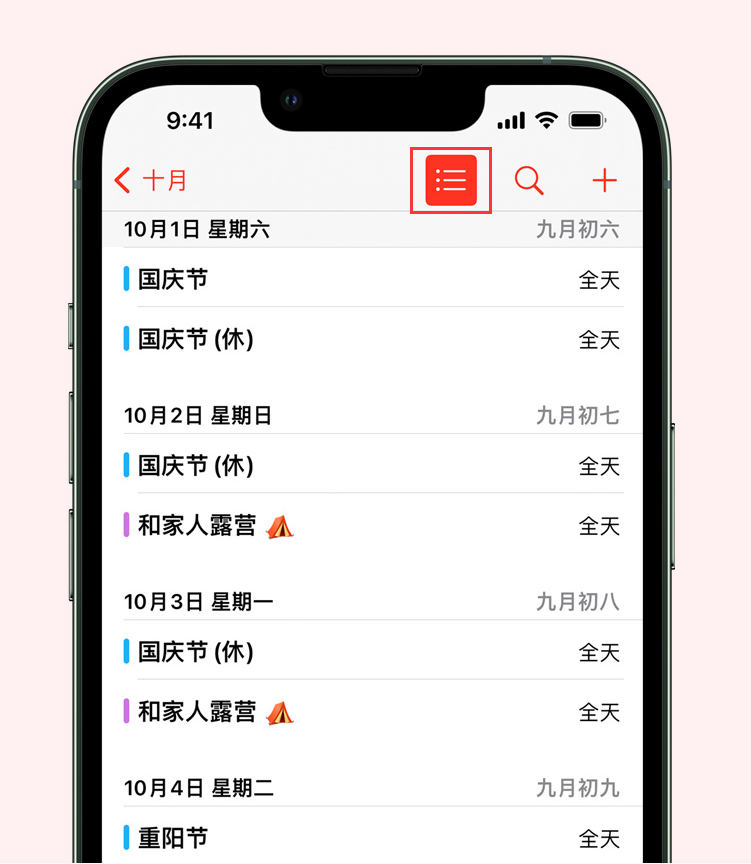 铜官苹果手机维修分享如何在 iPhone 日历中查看节假日和调休时间 