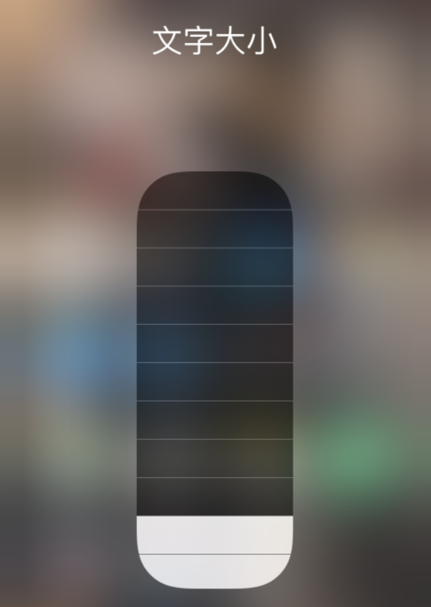 铜官苹果手机维修分享小技巧：在 iPhone 控制中心快速调节字体大小 