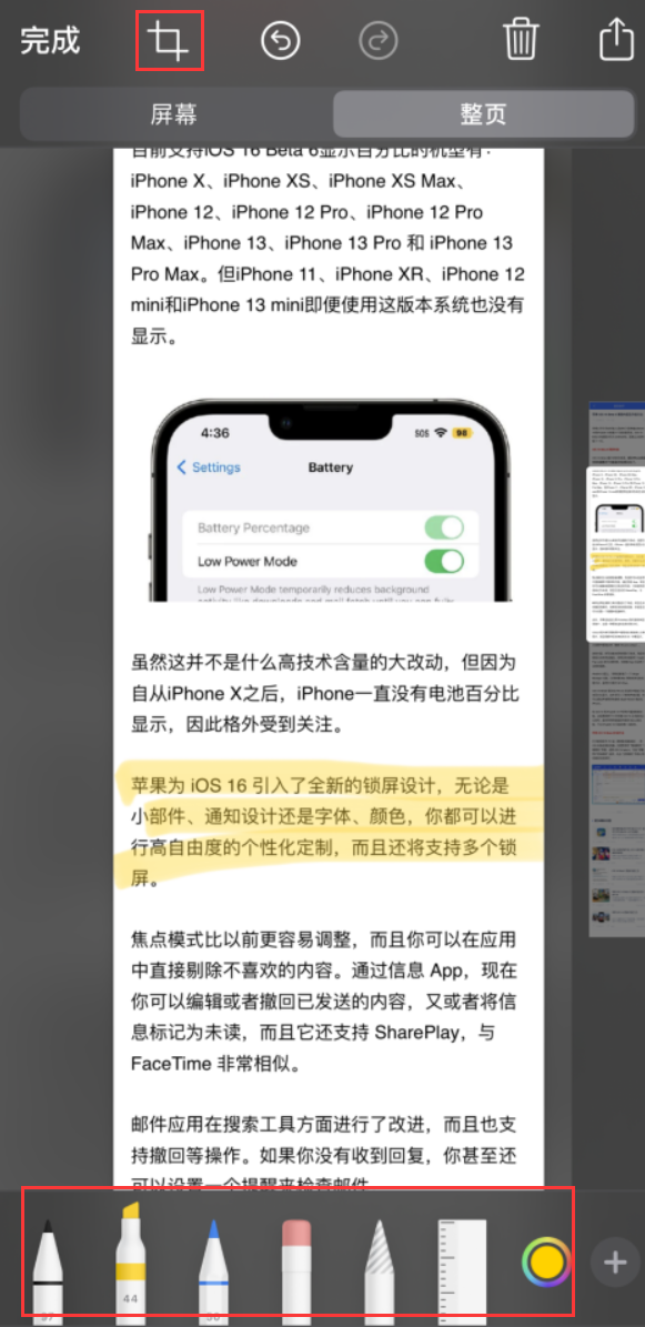 铜官苹果手机维修分享小技巧：在 iPhone 上给截屏图片做标记 