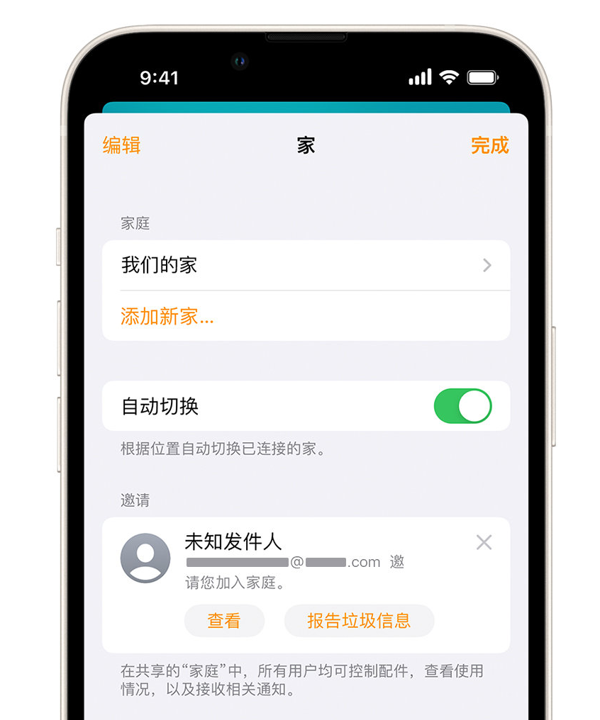 铜官苹果手机维修分享iPhone 小技巧：在“家庭”应用中删除和举报垃圾邀请 