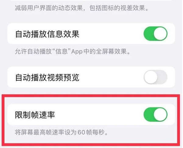 铜官苹果13维修分享iPhone13 Pro高刷是否可以手动控制 