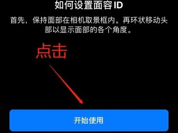 铜官苹果13维修分享iPhone 13可以录入几个面容ID 