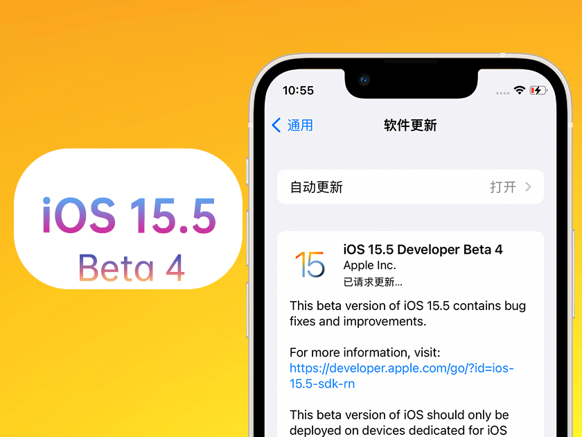 铜官苹果手机维修分享iOS 15.5 Beta4优缺点汇总 