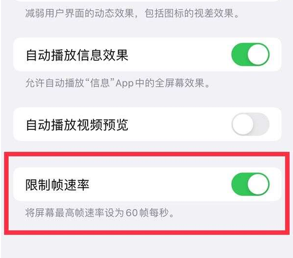 铜官苹果13维修分享iPhone13 Pro高刷设置方法 