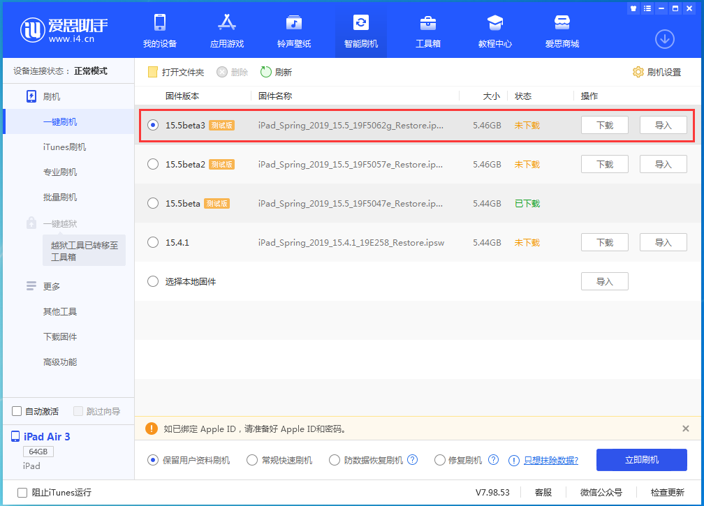 铜官苹果手机维修分享iOS15.5 Beta 3更新内容及升级方法 