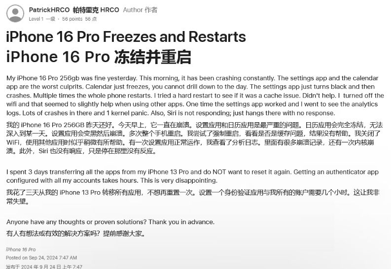 铜官苹果16维修分享iPhone 16 Pro / Max 用户遇随机卡死 / 重启问题 