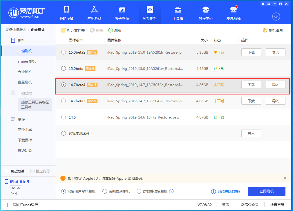 铜官苹果手机维修分享iOS 14.7 beta 4更新内容及升级方法教程 