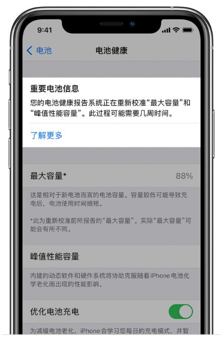 铜官苹果手机维修分享升级iOS 14.5 Beta 6后如何进行电池校准 