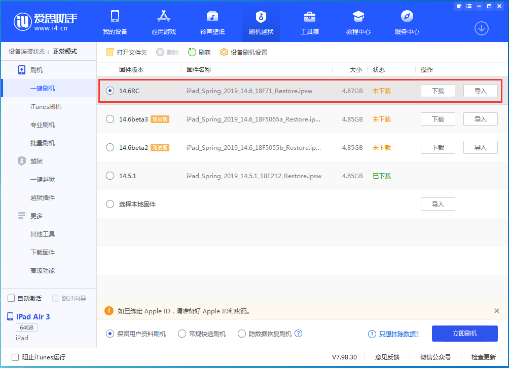 铜官苹果手机维修分享iOS14.6RC版更新内容及升级方法 