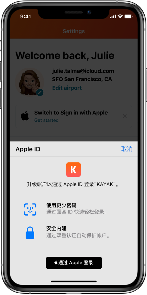 铜官苹果手机维修分享如何在 iPhone 12 上使用“通过 Apple 登录” 