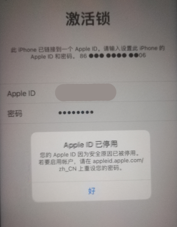 铜官苹果手机维修分享iPhone 12 出现提示“Apple ID 已停用”怎么办 